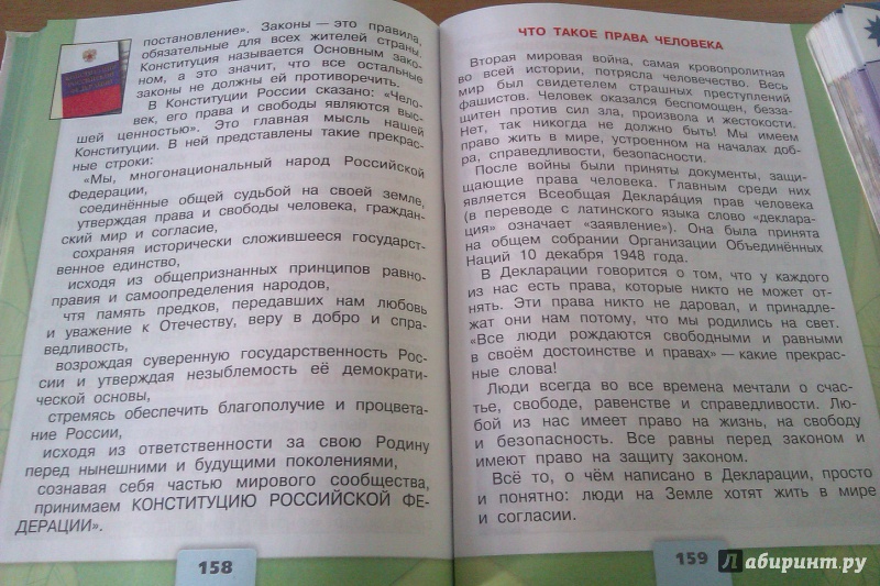 Гдз по окружающему миру 4 класс плешаков крючкова