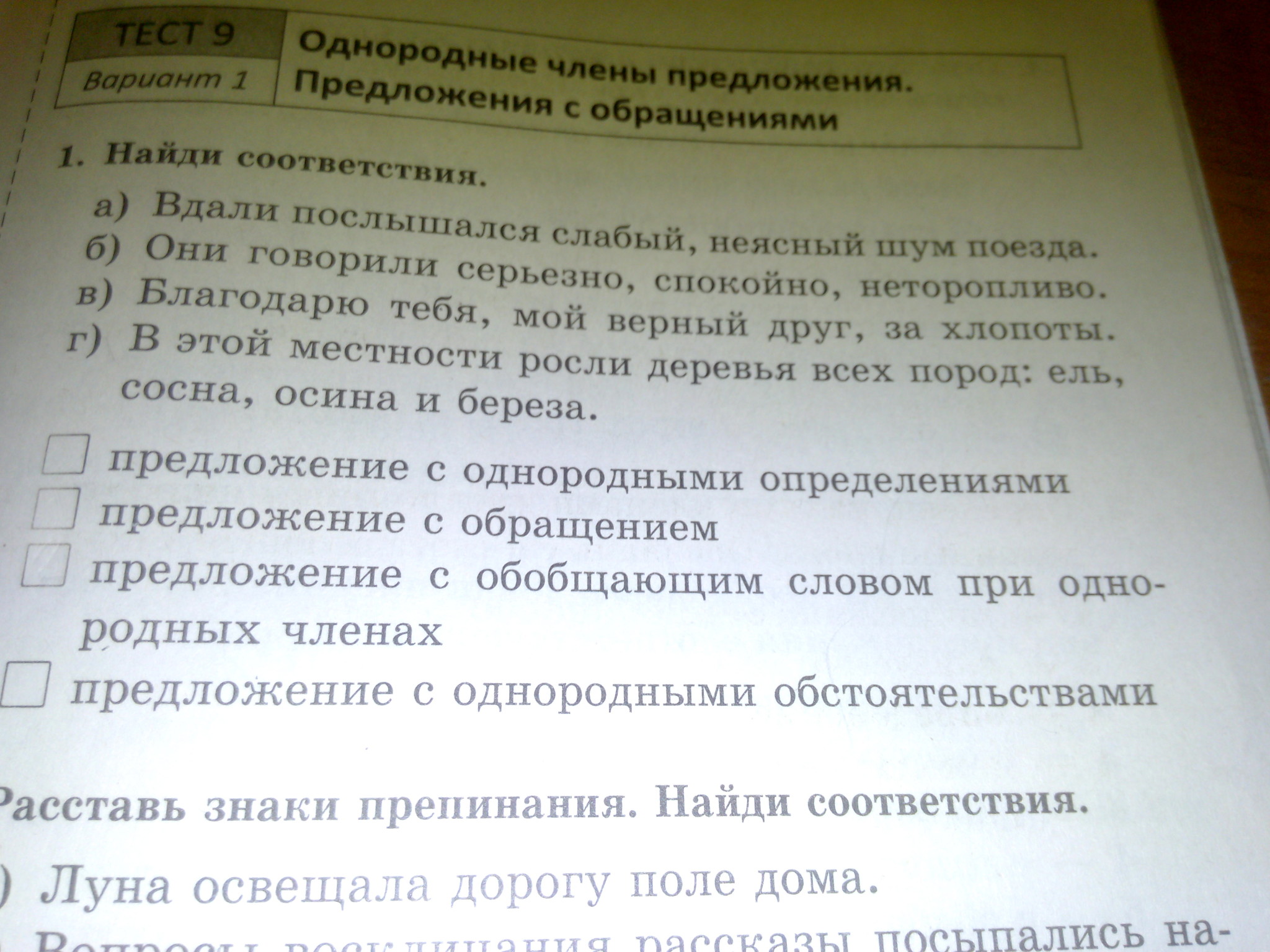 Синтаксический разбор предложения