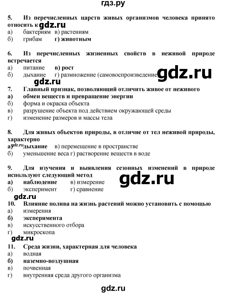 Вопросы к параграфу 2 - гдз по биологии 5 класс учебник пасечник (решебник) - gdzwow