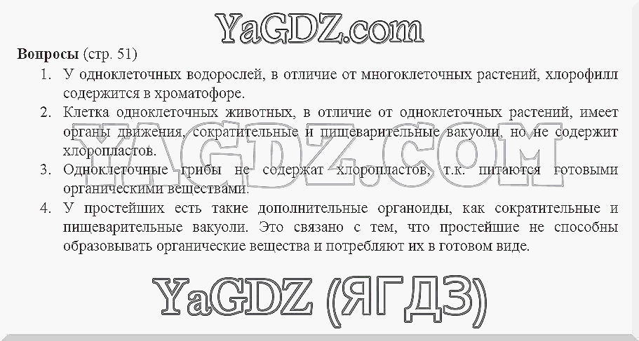 Гдз рф - готовые ответы по биологии для 5 класса рабочая тетрадь пасечник в.в., швецов г.г. линейный курс  просвещение