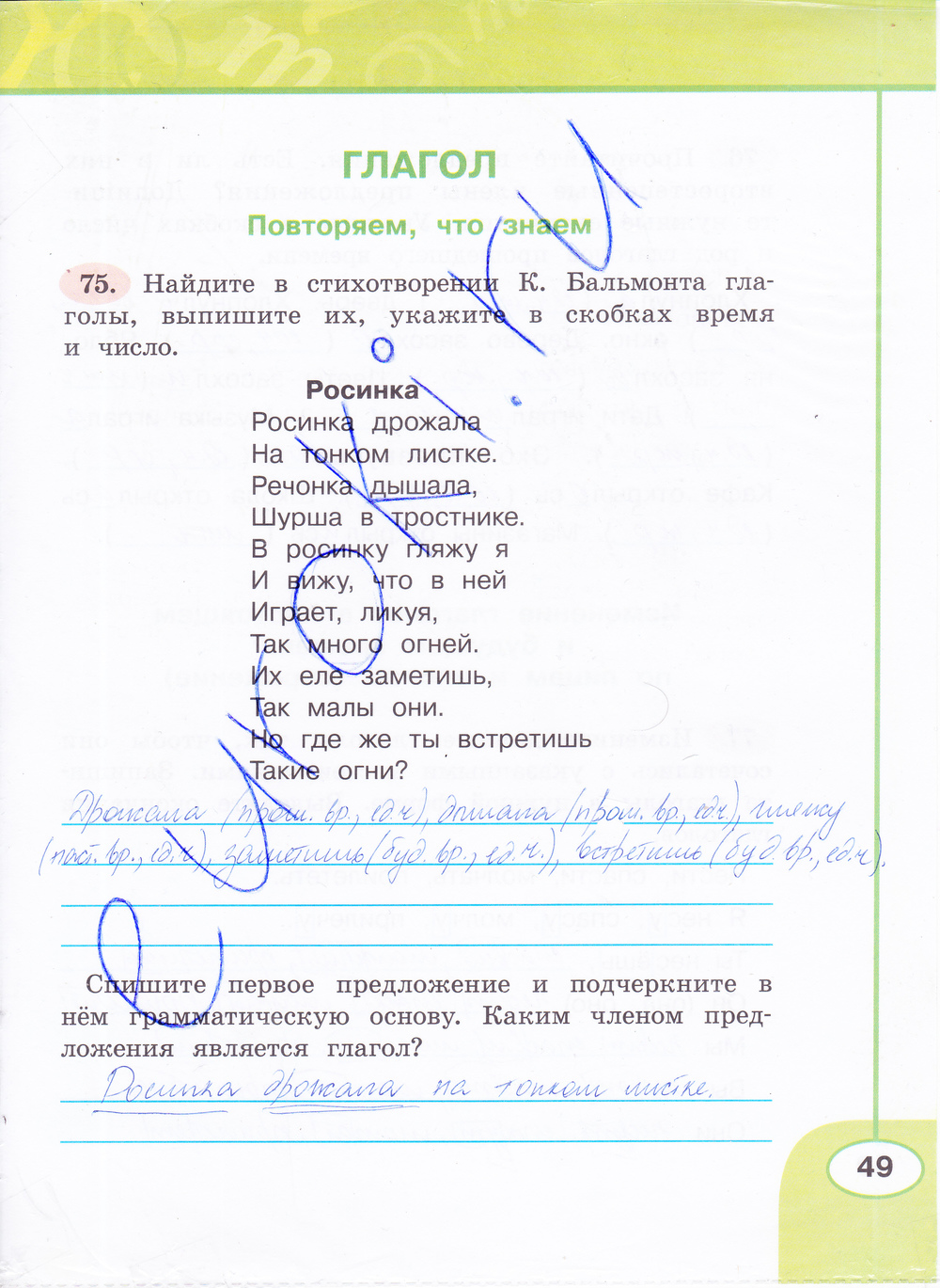 Гдз по русскому языку 4 класс рабочая тетрадь климанова, бабушкина часть 1, 2 (просвещение)
