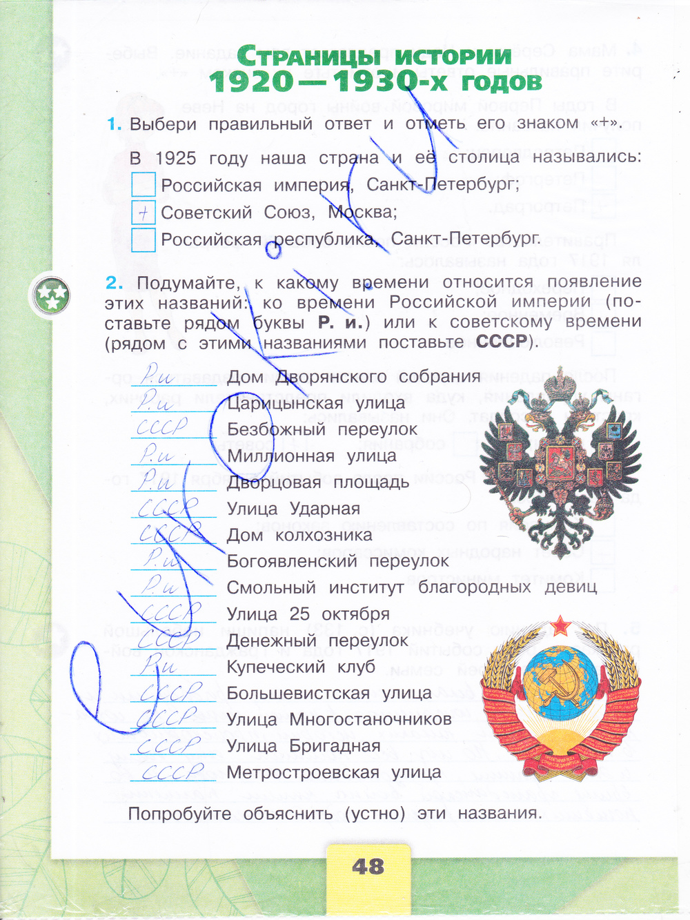 Гдз окружающий мир 4 класс 2 часть учебник плешаков