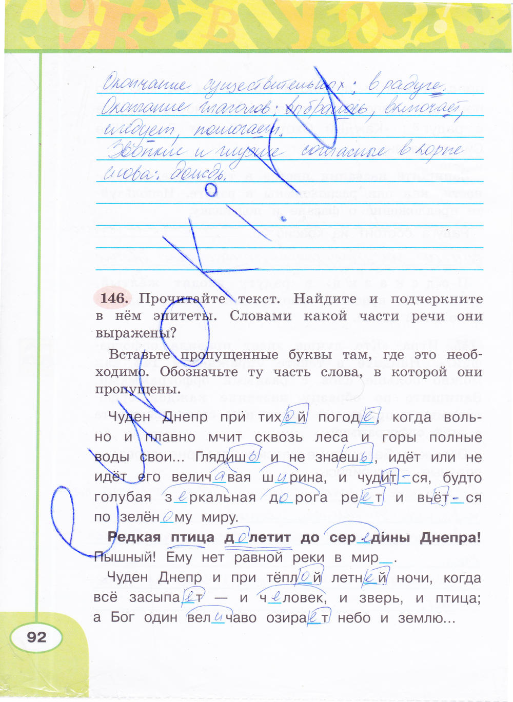 Гдз литературное чтение 4 класс часть 1 климанова страница 28 номер 6