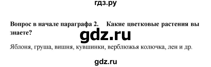 Гдз учебник по биологии 5-6 класс пасечник линия жизни