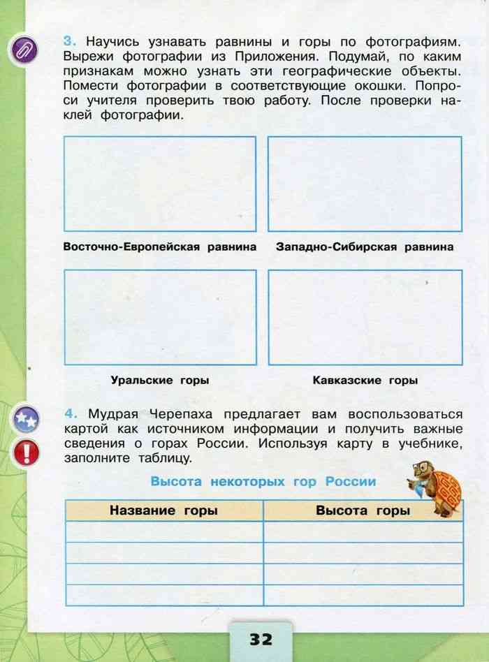Гдз рабочая тетрадь окружающий мир 4 класс плешаков решебник, ответы онлайн