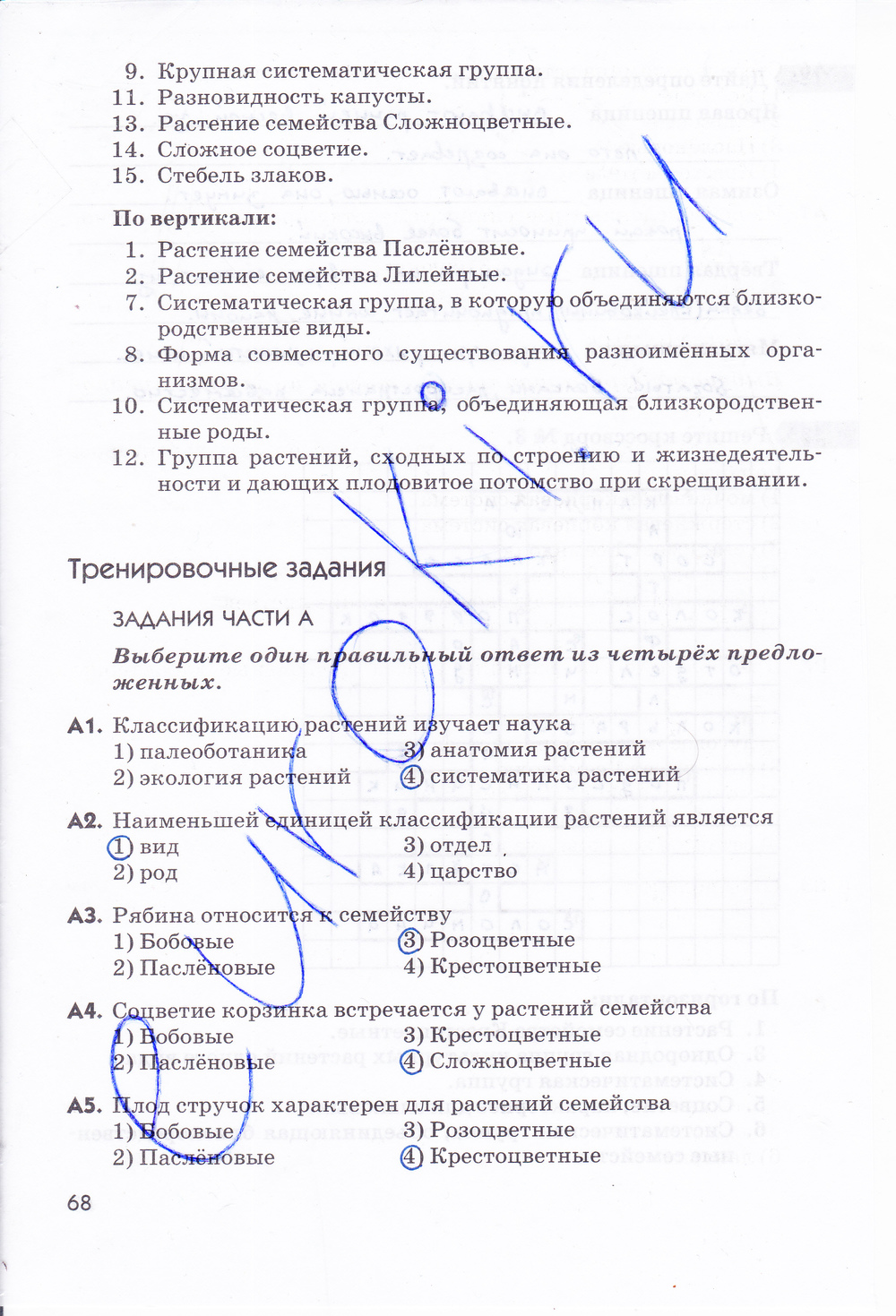 Биология пасечник учебник §22