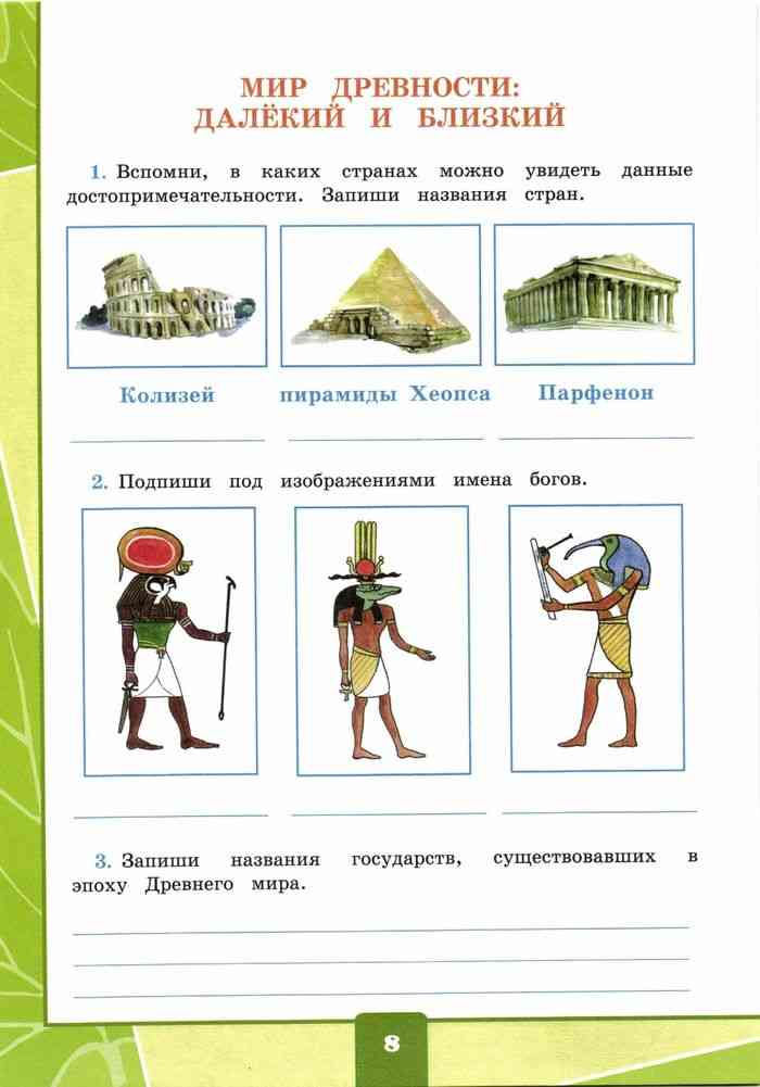 Гдз окружающий мир 4 класс плешаков. ответы к учебнику