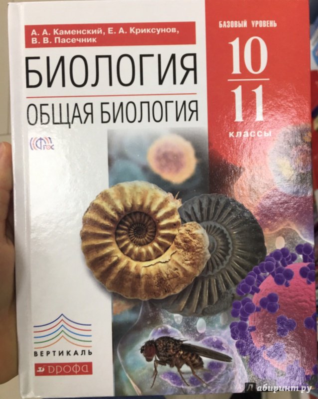 Гдз биология 5-6 класс пасечник, суматохин, калинова, гапонюк - учебник