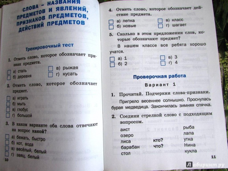 Тест однородные члены предложения 4 класс с ответами – наумёнок