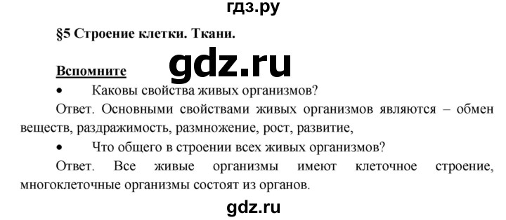 Вопросы к параграфу 15 — гдз по биологии 5 класс учебник пасечник