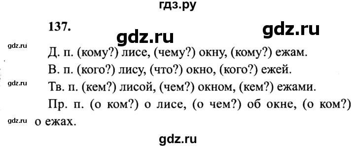 Гдз учебник русский язык 4 класс канакина горецкий