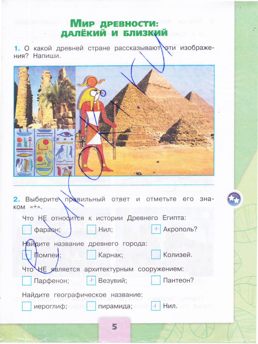 Гдз по окружающему миру за 4 класс, "проверим себя" плешаков а.а., крючкова е.а. онлайн от гдзшник.ru часть 1 страница 26