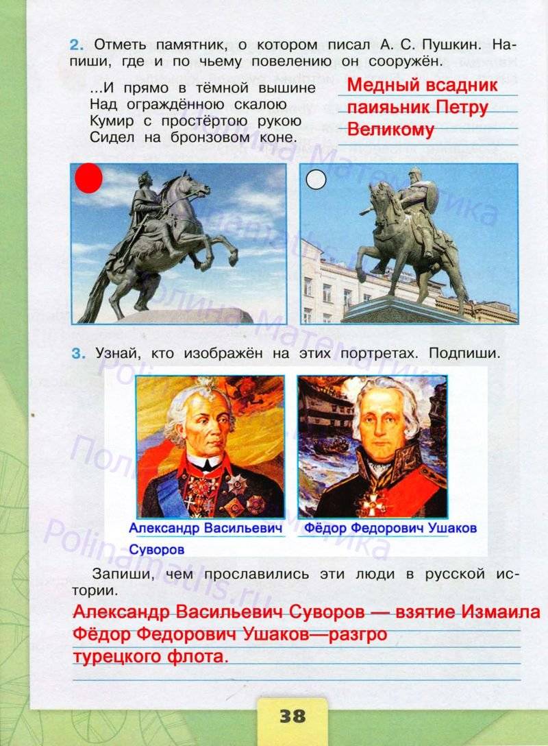 Гдз рф - готовые ответы по окружающему миру для 4 класса  а.а. плешаков, е.а. крючкова школа россии  просвещение