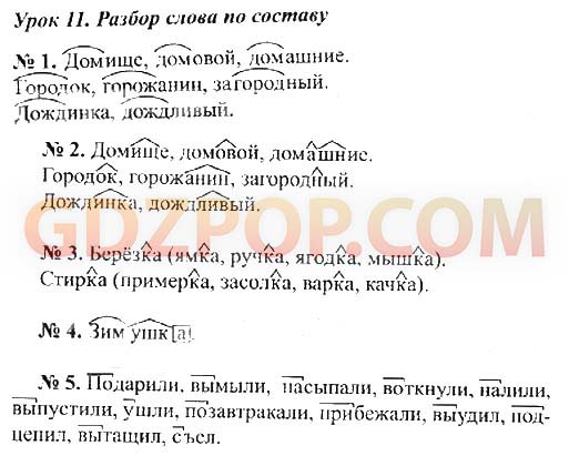 Русский язык 4 класс учебник канакина, горецкий 2 часть ответы – страница 120