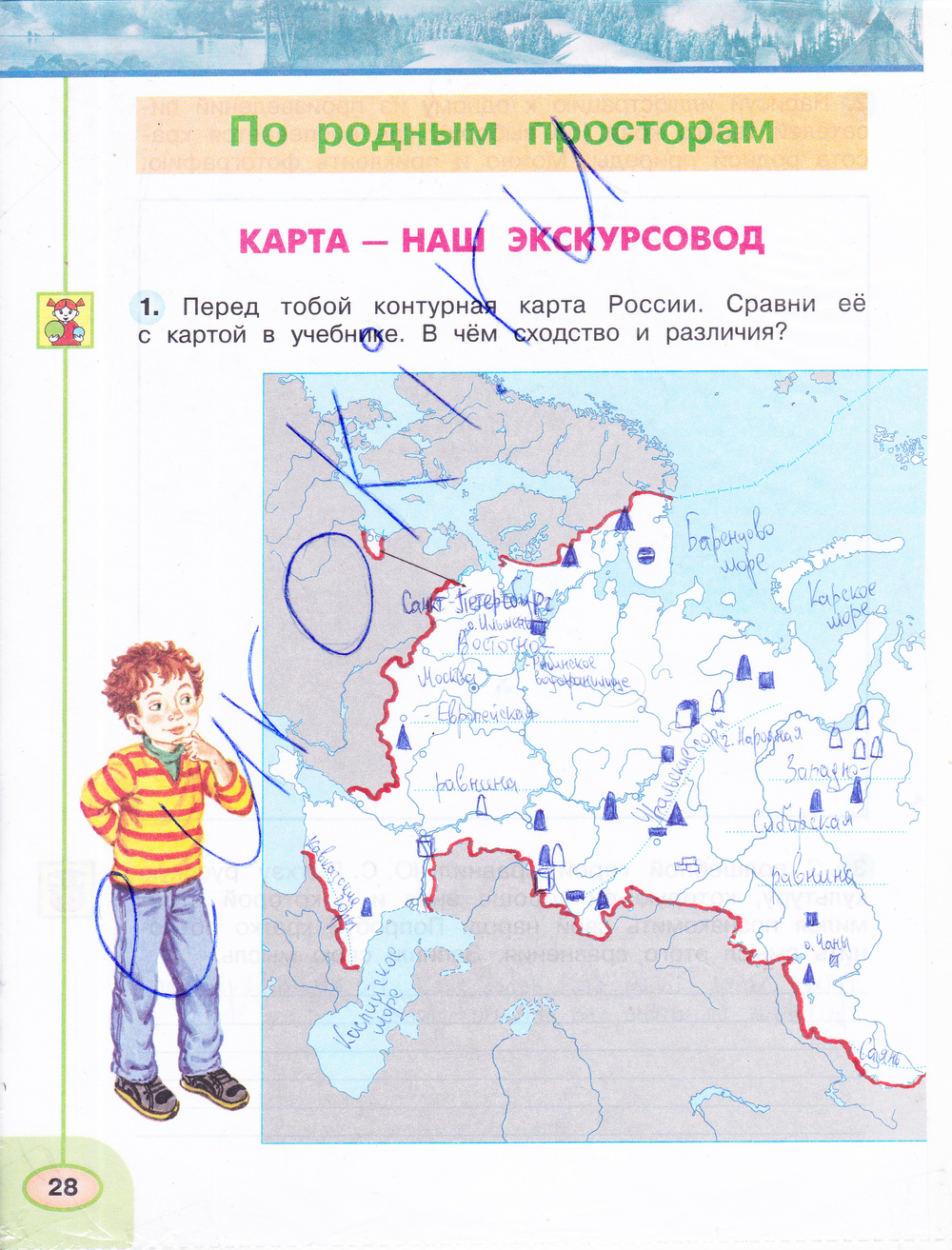 Гдз по окружающему миру 4 класс рабочая тетрадь новицкая 1 часть – гдз (решебник) по окружающему миру 4 класс плешаков новицкая (рабочая тетрадь)