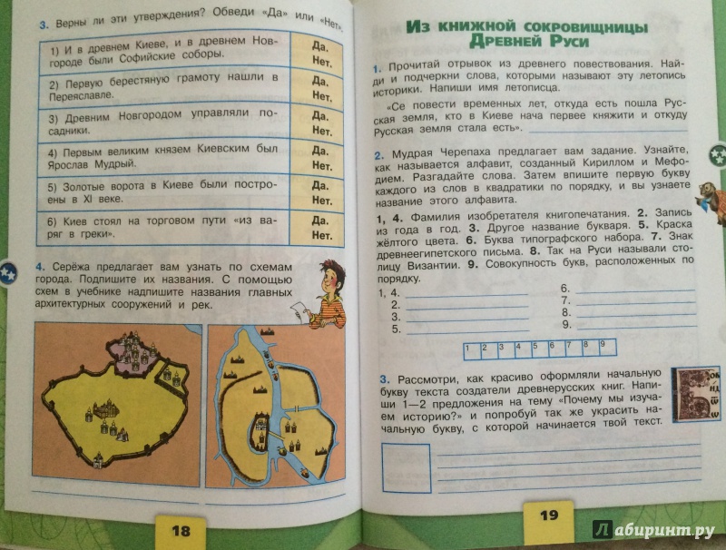 Гдз окружающий мир 4 класс плешаков, крючкова  - учебник