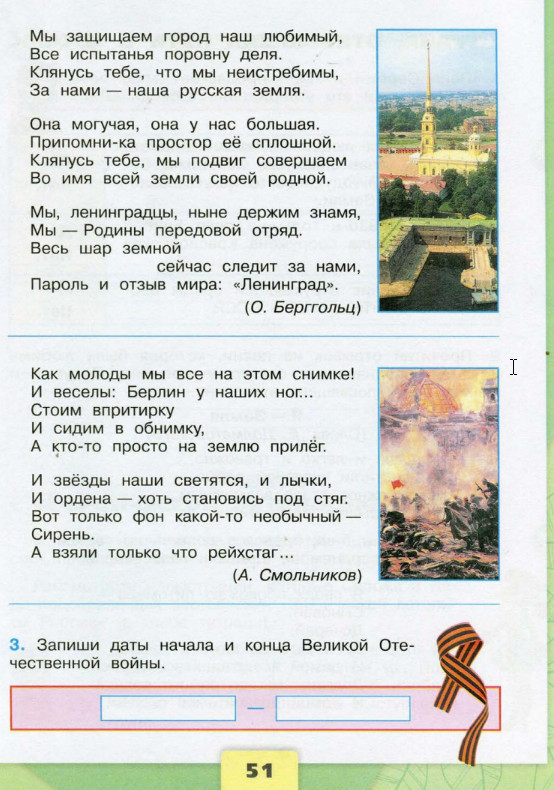 Гдз окружающий мир 4 класс 2 часть учебник плешаков ответы