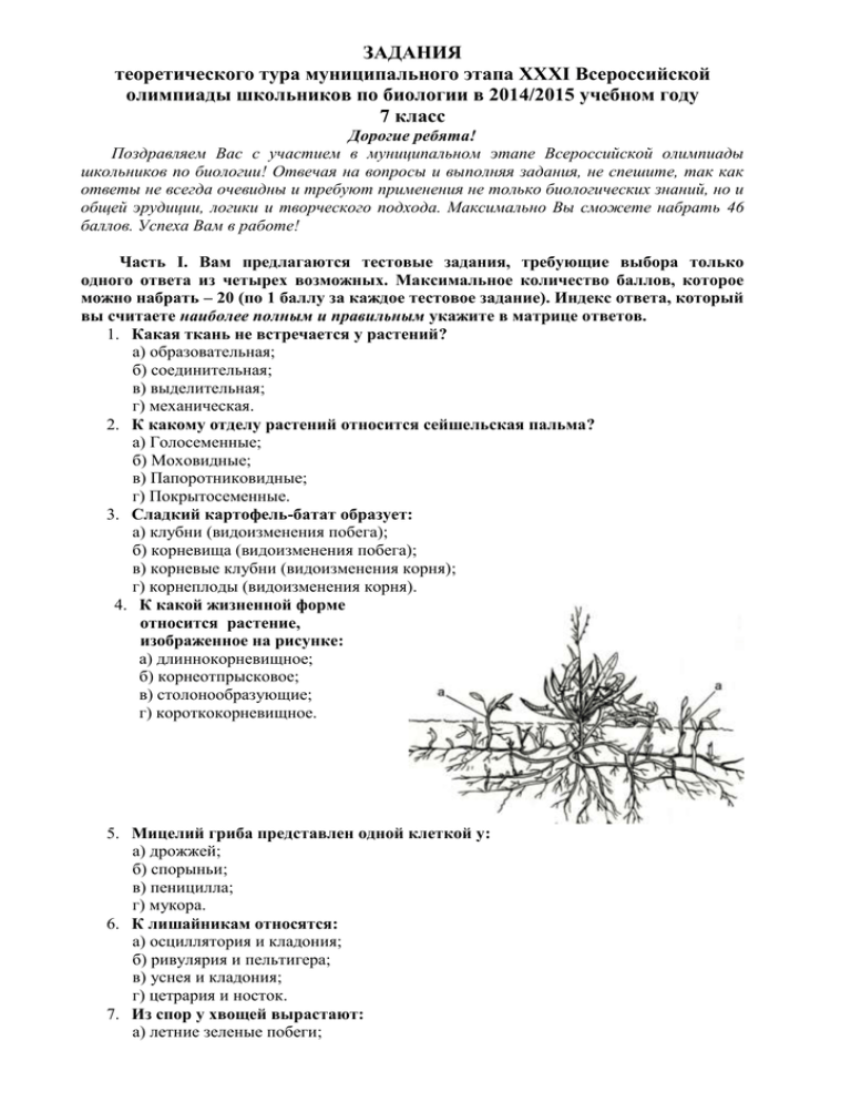 ГДЗ Тесты по биологии параграф 4 часть 1 Номер 4 Рисунок иллюстрирует пример проявления у организмов жизненного свойства а обмен веществ б раздражимость в размножение г движение
