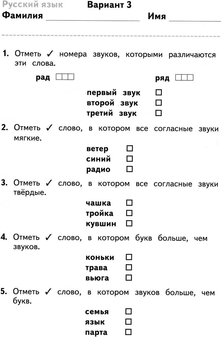 Итоговый тест по русскому языку 4 класс