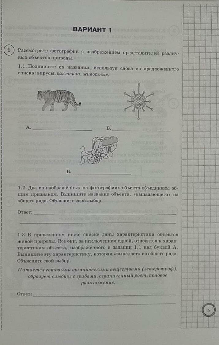 Тест по биологии живой организм. наука о живой природе для 5 класса