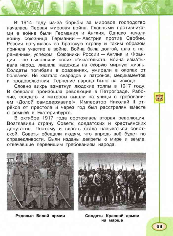 Окружающий мир 4 класс 2 часть отечественная война 1812 года стр. 112 – 119