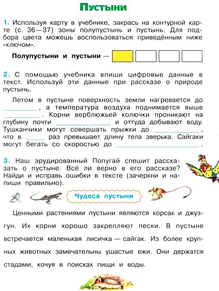 Гдз решебник по окружающему миру 4 класс плешаков, крючкова учебник просвещение
