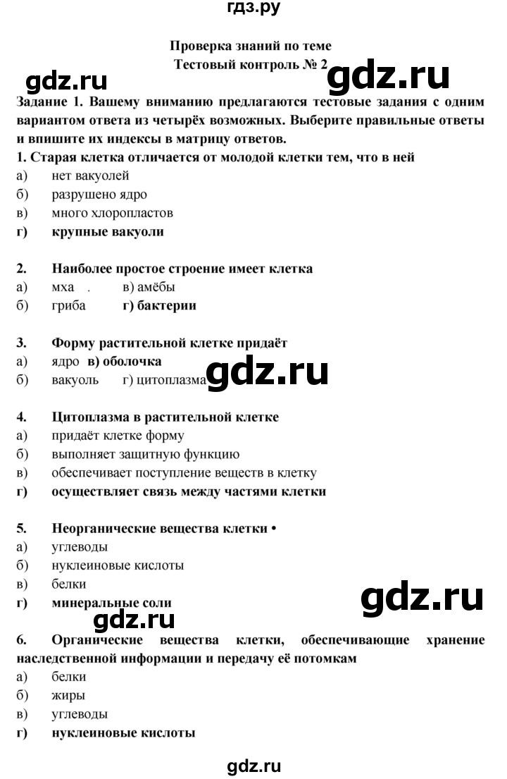 ГДЗ Биология 5 класс рабочая тетрадь параграф 2 Проверка знаний по теме Номер 4 Исследование при котором человек в лаборатории воспроизводит природное явление называется 1 наблюдение 2 измерение 3 рассматривание 4 эксперимент