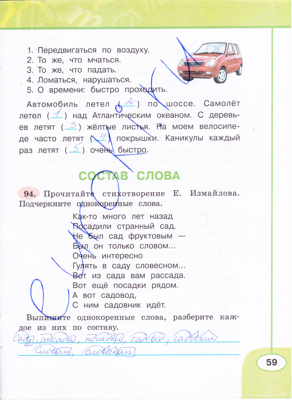 Гдз по русскому языку 4 класс климанова, бабушкина, учебник 1, 2 часть просвещение 2022