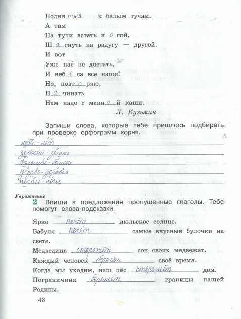 Гдз по русскому языку 4 класс кузнецова рабочая тетрадь часть 2 пишем грамотно упражнение №2 урок 98 страница 20