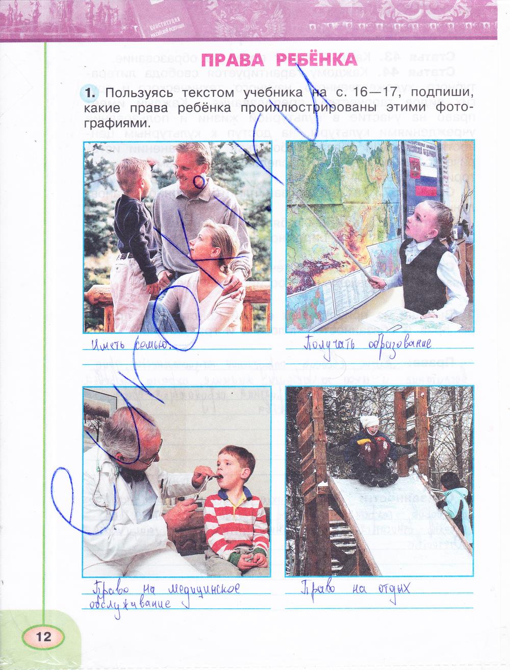 Гдз окружающий мир 4 класс плешаков, крючкова  - учебник