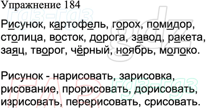 Гдз по русскому языку за 4 класс  с.в. иванов