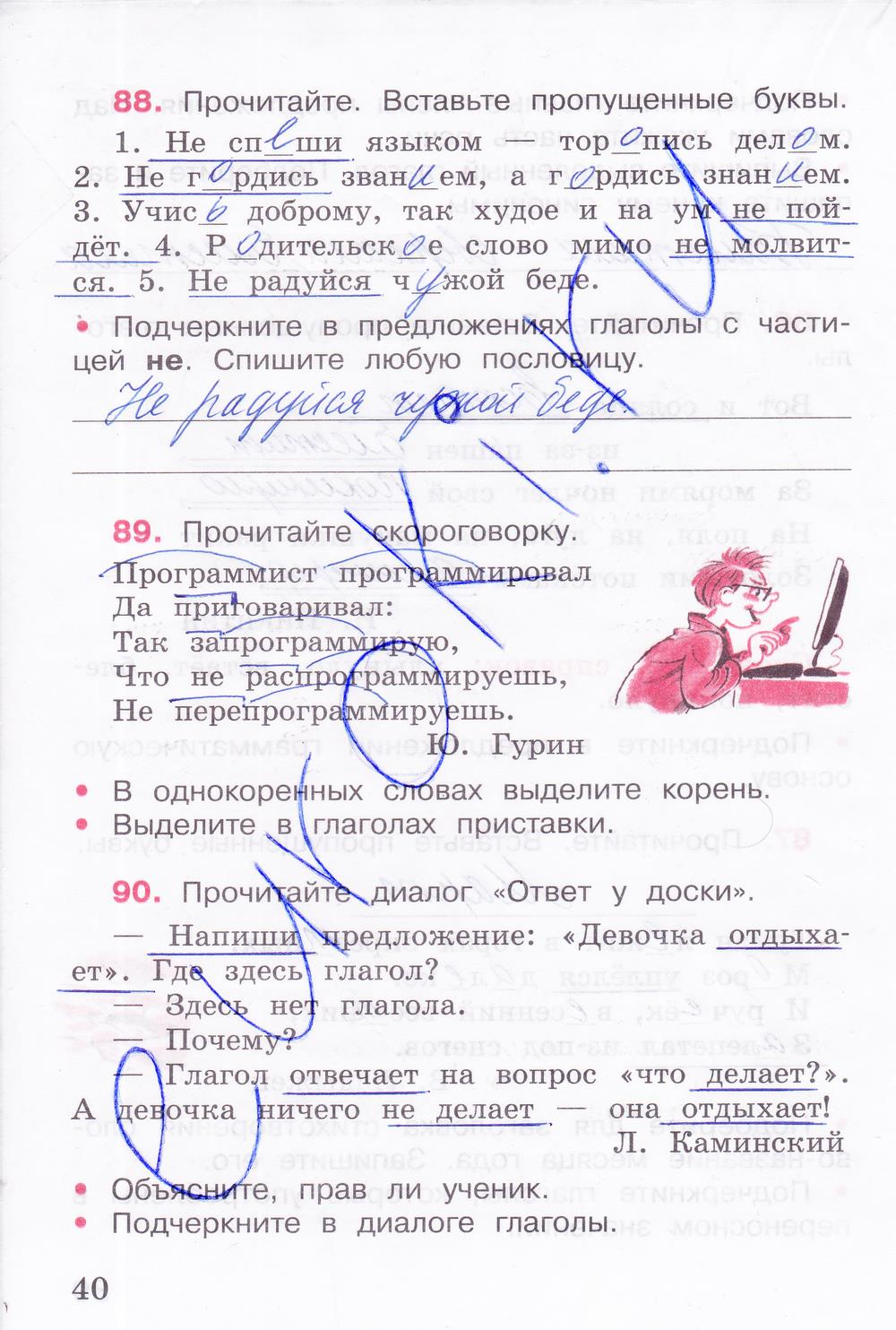 Ответы по русскому языку. 4 класс. учебник. часть 2. канакина в. п., горецкий в. г.
