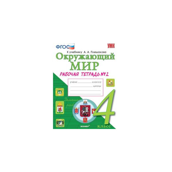 Окружающий мир 4 класс 1 часть мир глазами географа стр. 22 – 28