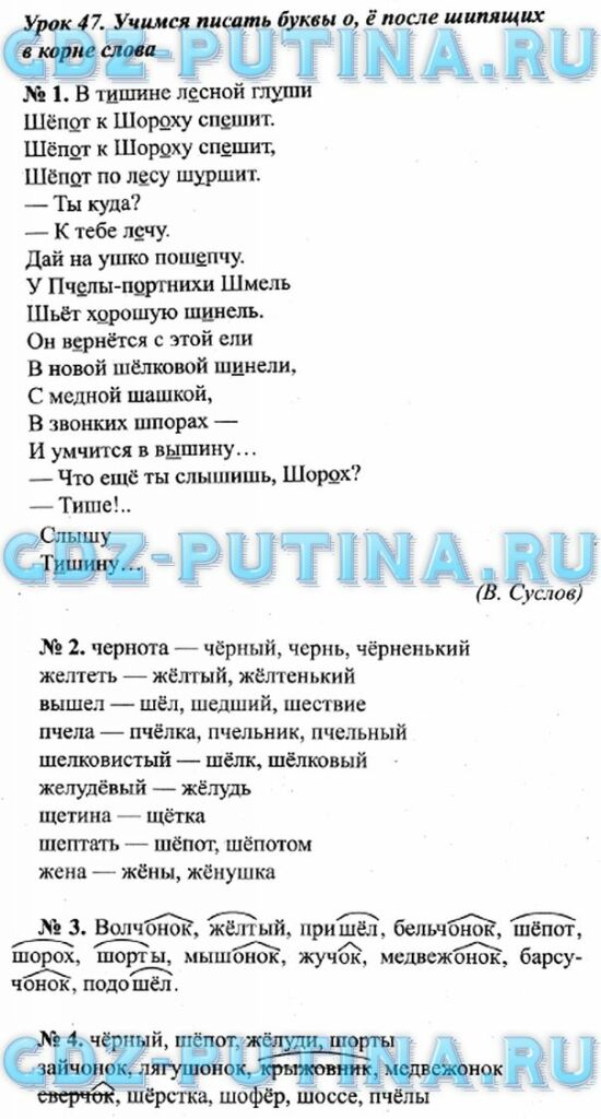 Гдз по русскому языку 4 класс рабочая тетрадь канакина