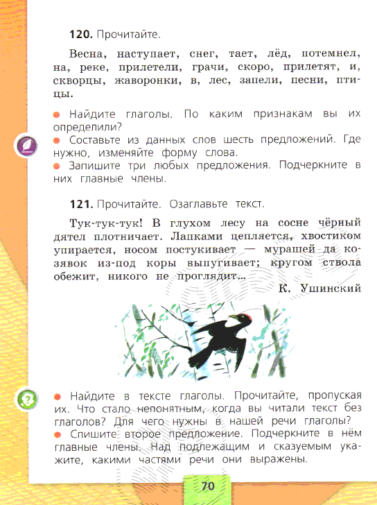 Гдз по русскому языку  за 4 класс, авторы в.п. канакина, в.г. горецкий  от путина клаб