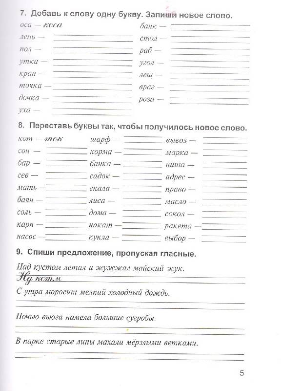 Ответы к учебнику по русскому языку за 4 класс "начальная школа 21 века" иванов (2020) урок 23 - страница 23