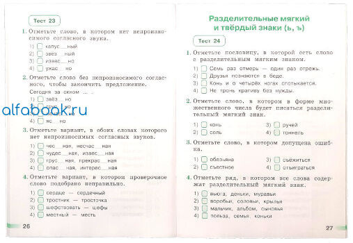 ГДЗ Русский язык 4 класс тесты часть 2 Имя существительное Вариант 1 Номер 10 Укажи имя существительное которое склоняется а ателье б шоссе в кенгуру г светофор