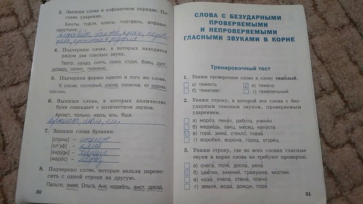 ГДЗ Контрольные работы по русскому языку 4 класс часть 1 Однородные члены предложения Работа Подчеркни в тексте предложение состоящее только из грамматической основы