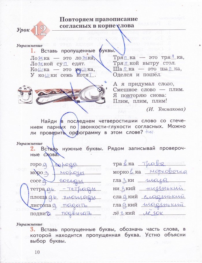 Урок 82 номер 1 стр. 8 - гдз рабочая тетрадь часть 2 по русскому языку 4 класс кузнецова