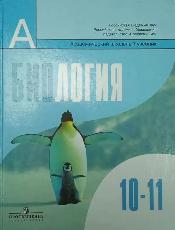 Гдз по биологии 5 класс пасечник, суматохин, учебник просвещение 2023