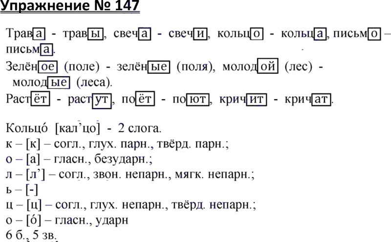 Гдз русский язык 4 класс канакина, горецкий - учебник «просвещение»