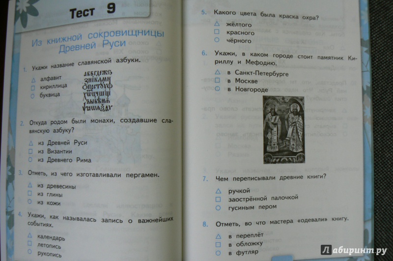Окружающий мир 4 класс 2 часть трудные времена на русской земле стр. 59 – 64