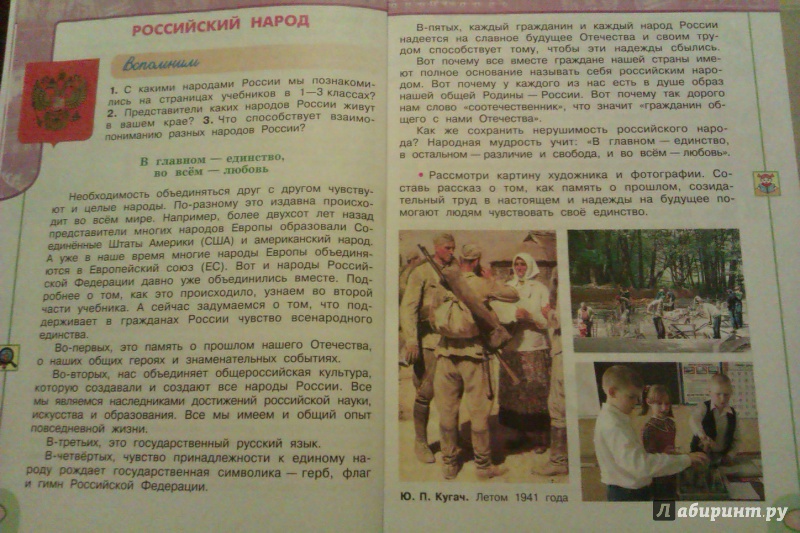 Начало истории человечества стр. 4 - 7 окружающий мир 4 класс 2 часть учебник плешаков а.а.