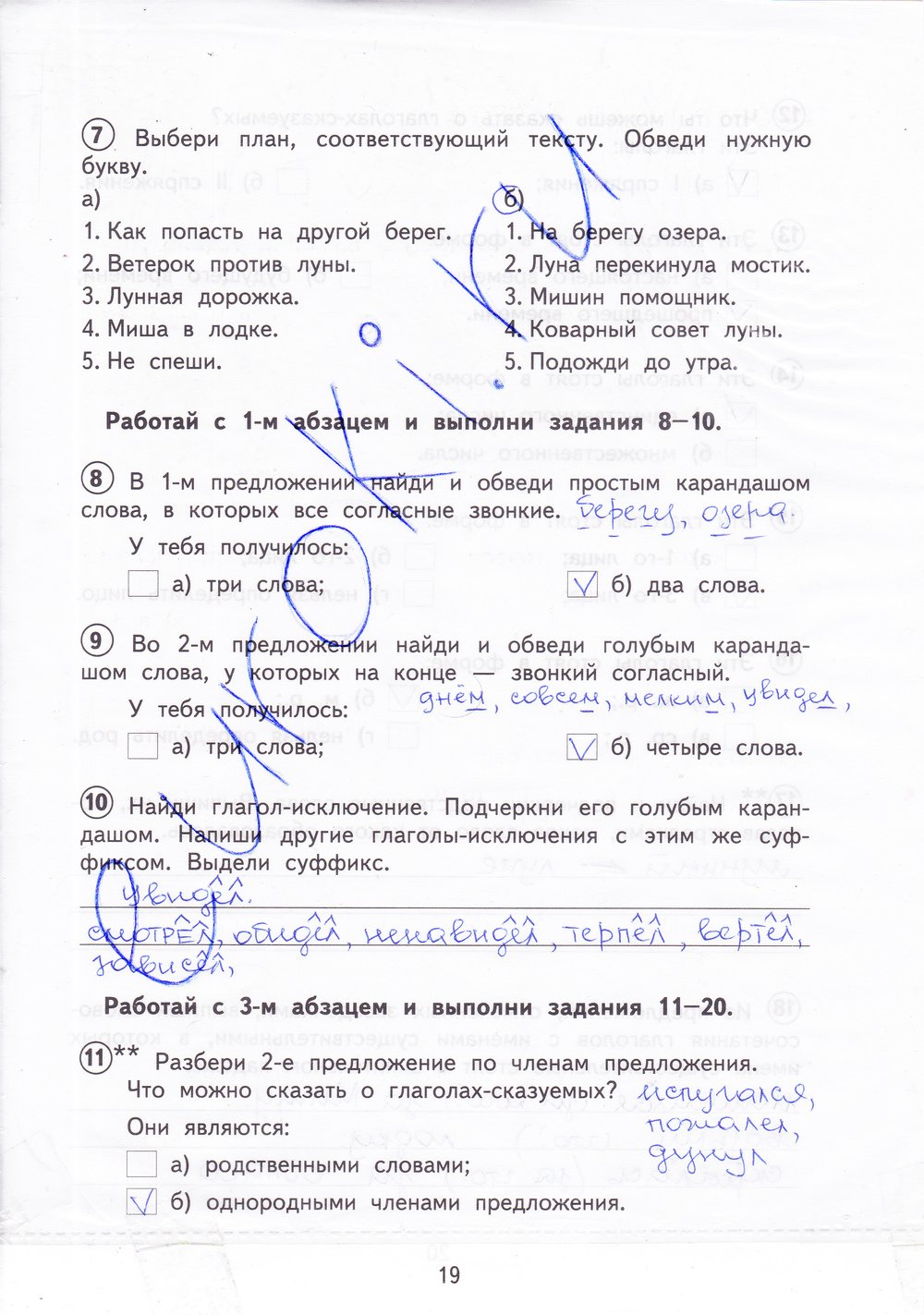 Проверочная работа по русскому языку 4 класс итоговая работа ответы