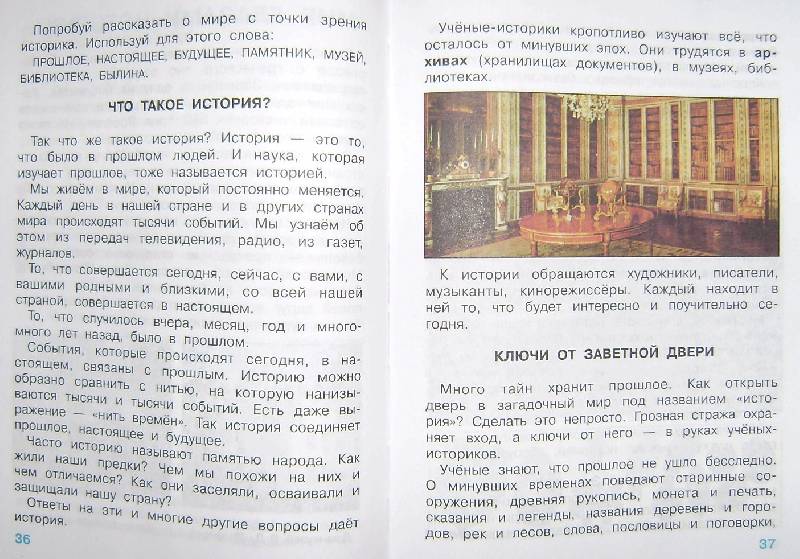 Решебник к учебному пособию: окружающий мир 4 класс плешаков, крючкова - учебник