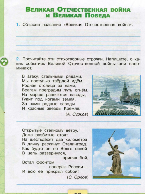 Гдз по окружающему миру 4 класс плешаков, страницы с 50 по 60