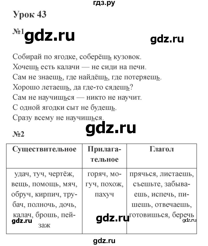 ГДЗ учебник по русскому языку 4 класс часть 1 Иванов УРОК 27 Упражнения стр 67 68 Номер 3 Можно ли по этим схемам определить вид каждого предложения по цели высказывания и по интонации