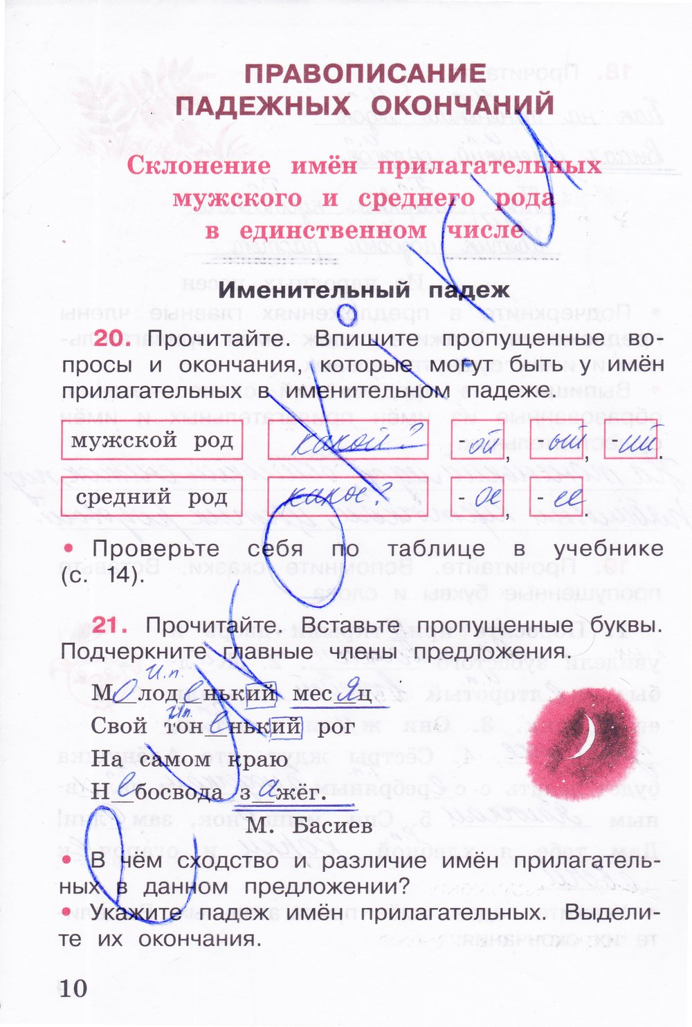 Гдз рф - готовые ответы по русскому языку для 4 класса рабочая тетрадь в.п. канакина, в.г. горецкий школа россии  просвещение