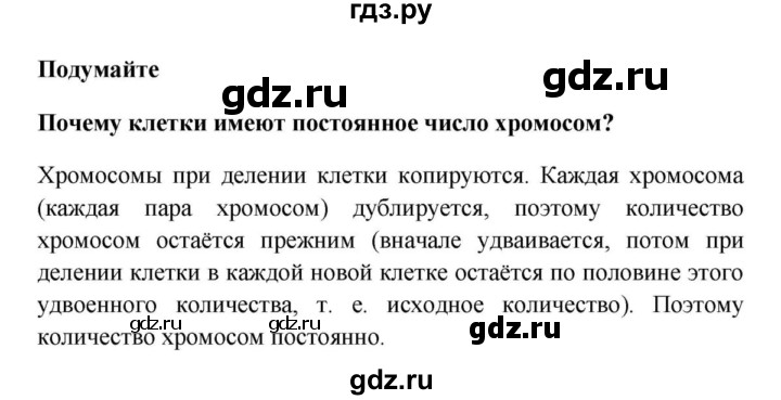 Вопросы к параграфу 9 - гдз по биологии 5 класс учебник пасечник (решебник) - gdzwow