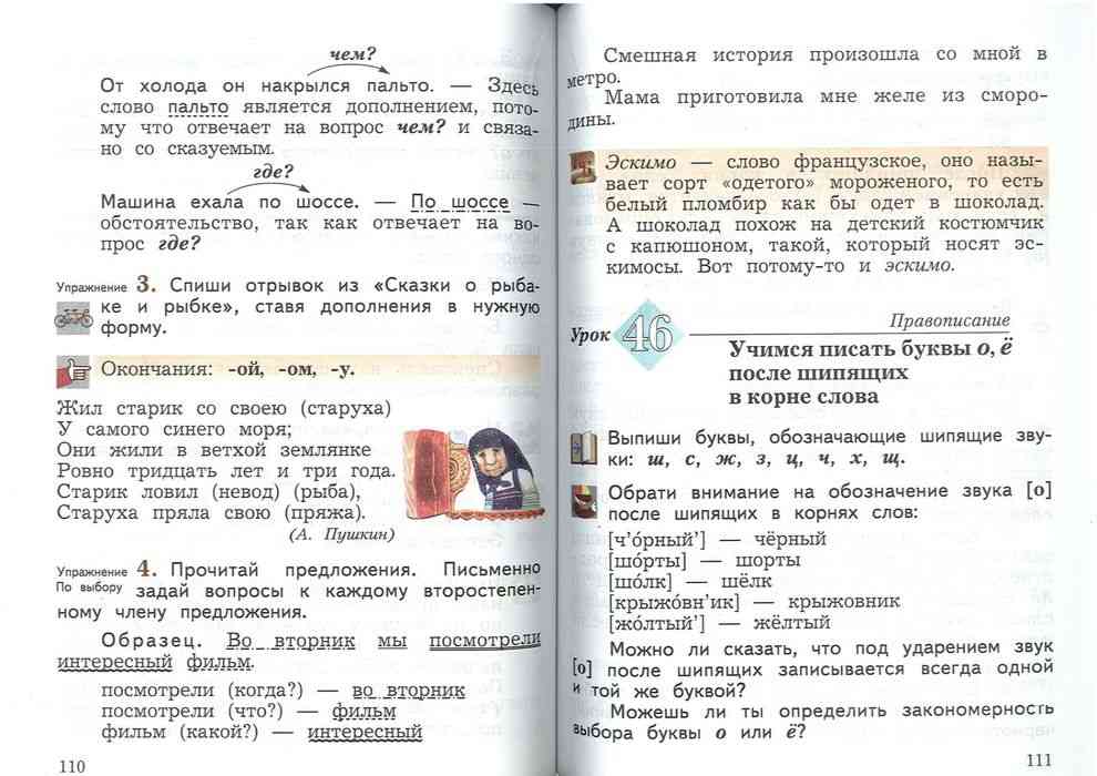 Гдз: русский язык 4 класс канакина  - проверочные работы